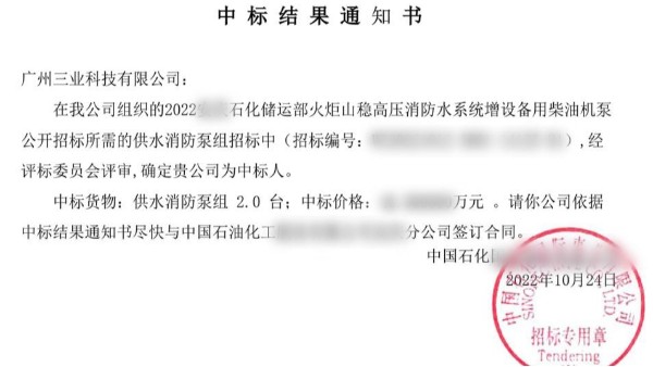 持續(xù)發(fā)力！又雙中標石化增設柴油機泵項目