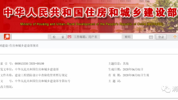 重磅！《建設(shè)工程消防設(shè)計審查驗收管理暫行規(guī)定》發(fā)布！6月1日起施行