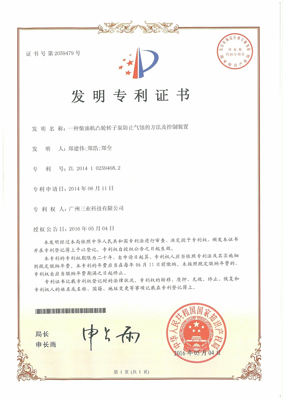 一種柴油機(jī)凸輪轉(zhuǎn)子泵防止氣蝕的方法及控制裝置ZL201410259468.2