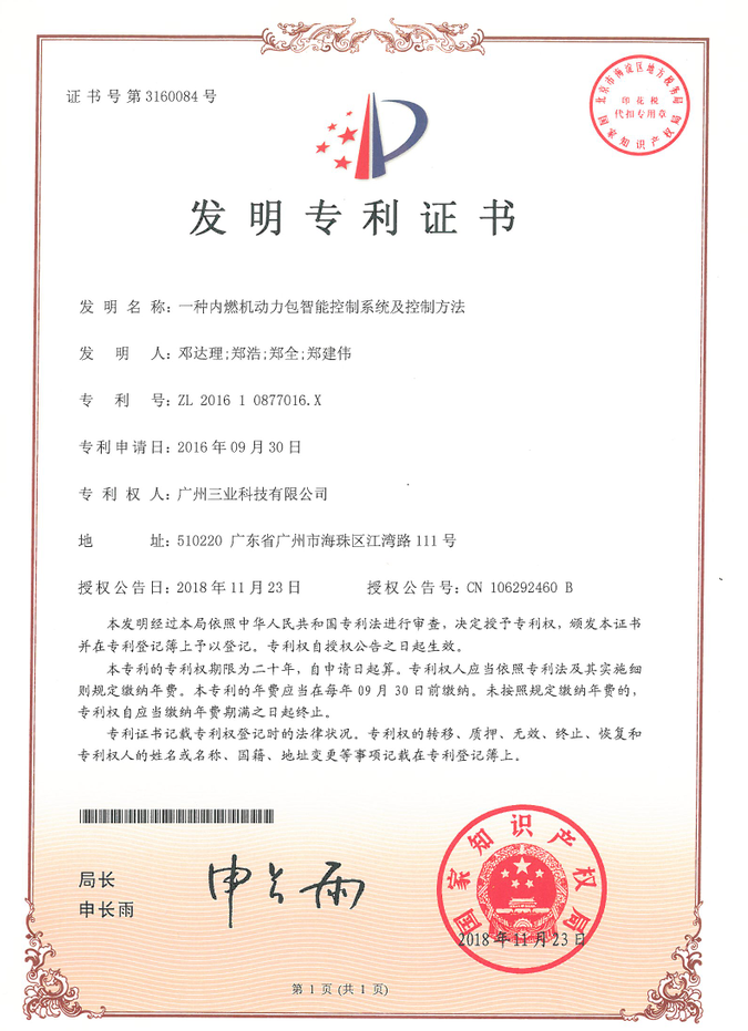 一種內(nèi)燃機(jī)動(dòng)力包智能控制系統(tǒng)及控制方法ZL201610877016.X