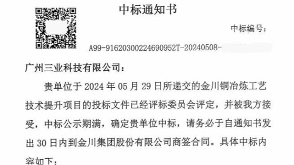 喜訊!!!關(guān)于金川銅冶煉工藝發(fā)電機(jī)組項目中標(biāo)通告