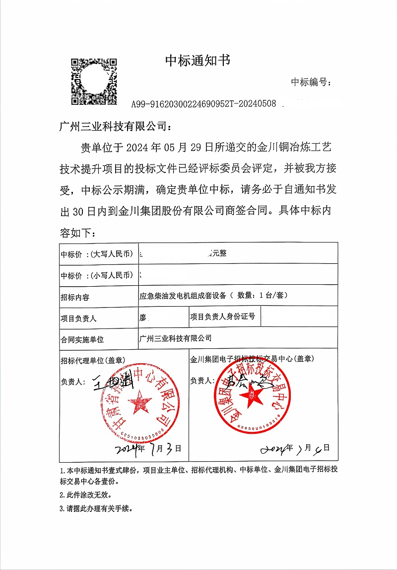 中標(biāo)結(jié)果通知書(shū)密文
