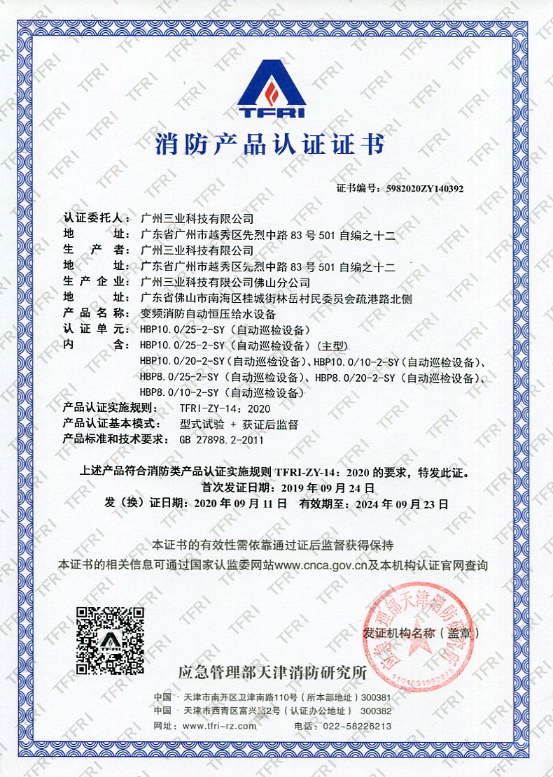 變頻消防自動(dòng)恒壓給水設(shè)備廠家