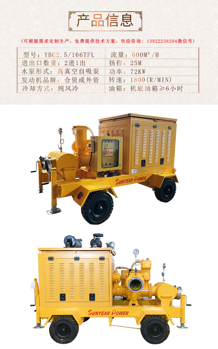 移動(dòng)泵車