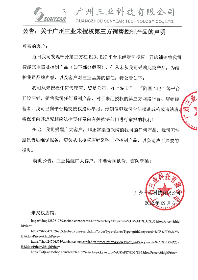 從未授權聲明-1