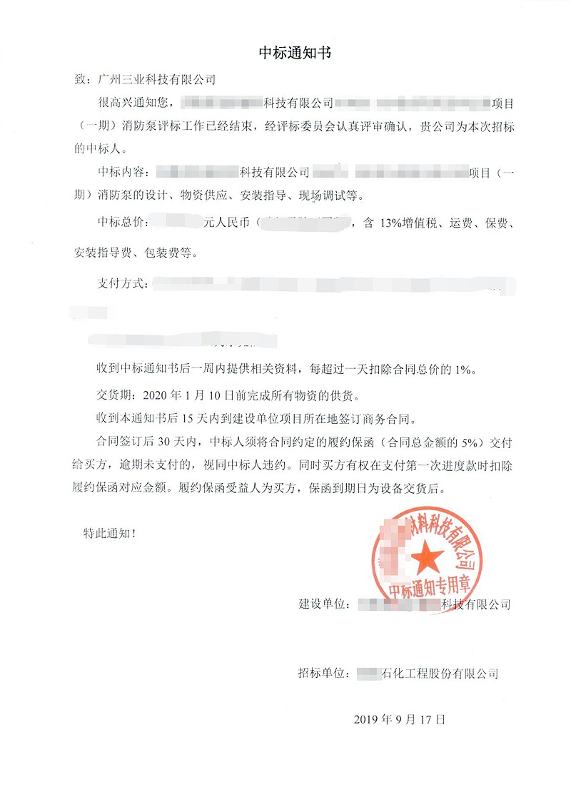 中標通知書_看圖王(1)(1)