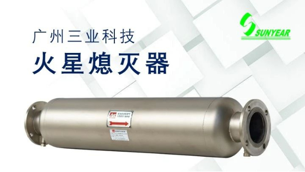 重磅消息!!!三業(yè)火星熄滅器成功獲得極具含金量的中國船級社CCS型式認可證書