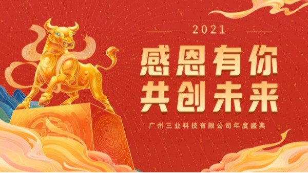 廣州三業(yè)科技有限公司2020年度會(huì)議與溝通技巧實(shí)踐培訓(xùn)