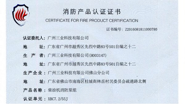 柴油機消防長軸泵通過消防產品認證