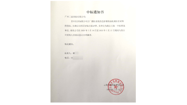 三業(yè)科技成功中標(biāo)云南大為制氨消防泵采購項目