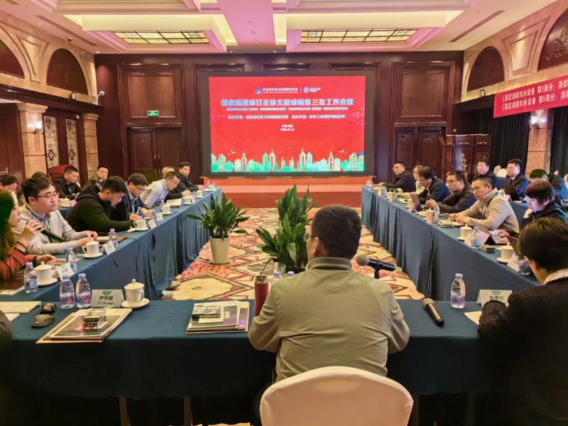 國標修訂及外文版編制第三次工作會議（2）